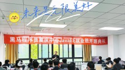 【重慶黑馬JavaEE就業(yè)48期開(kāi)班典禮】告別四月，迎接五月!在逆境中要看到生活的美，在希望中不斷奮斗向前！